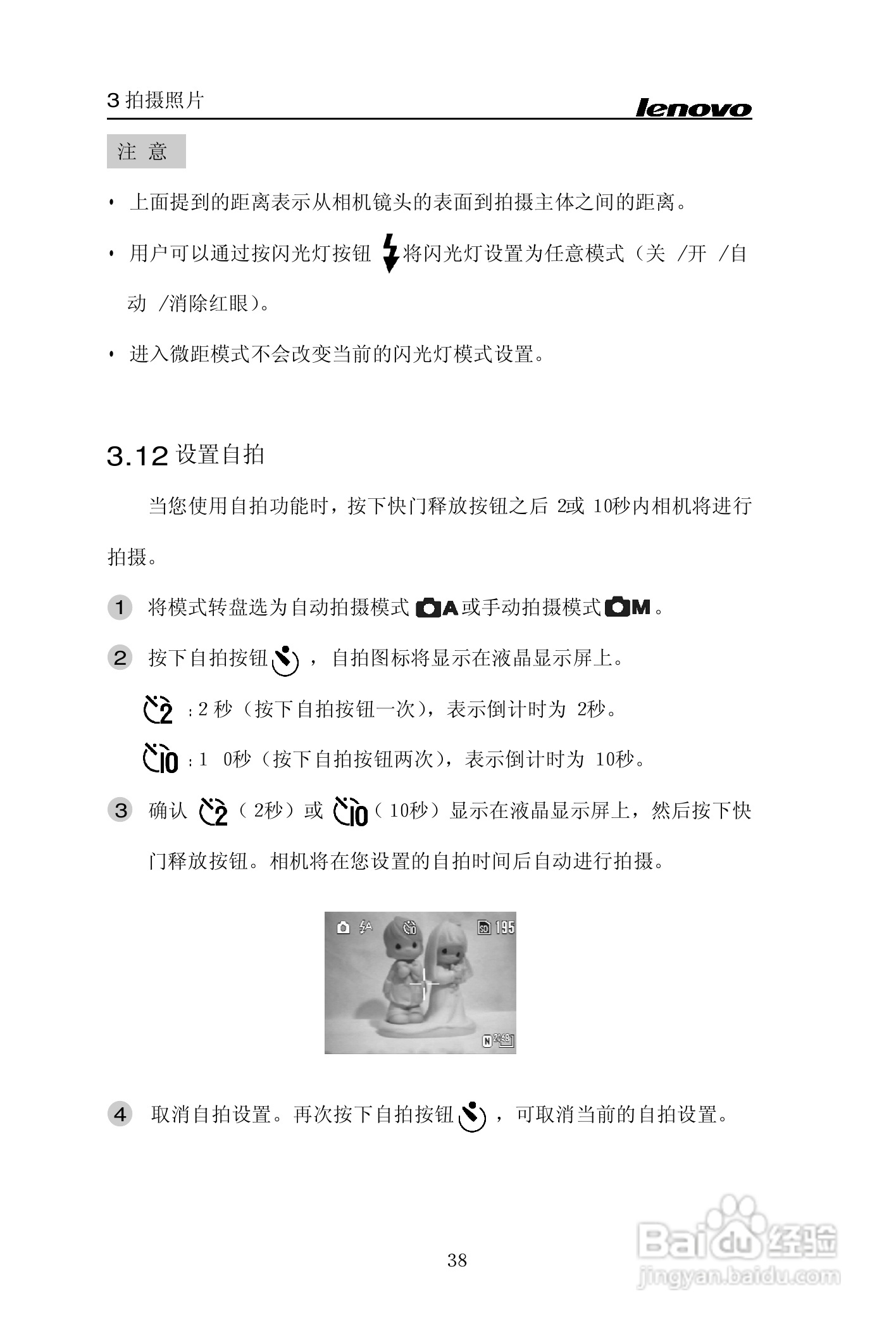 lenovo联想数码相机V30说明书:[4]
