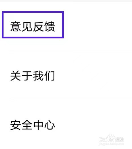 爱奇艺体育如何查看意见反馈？