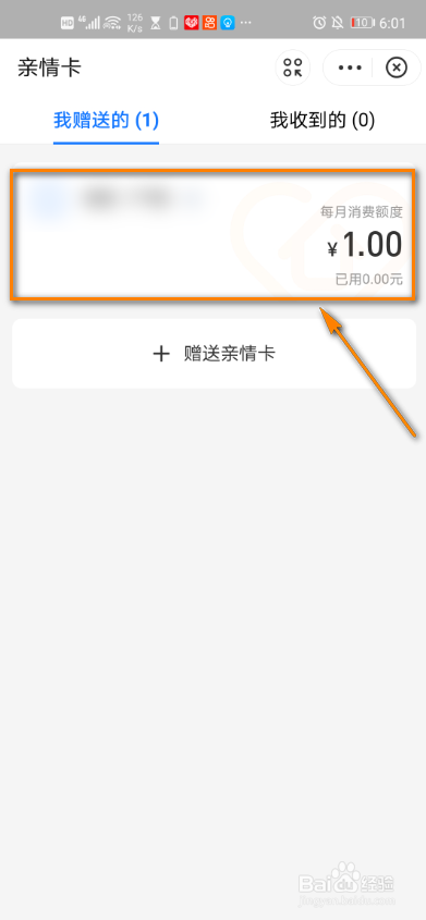 支付宝如何解绑亲情卡