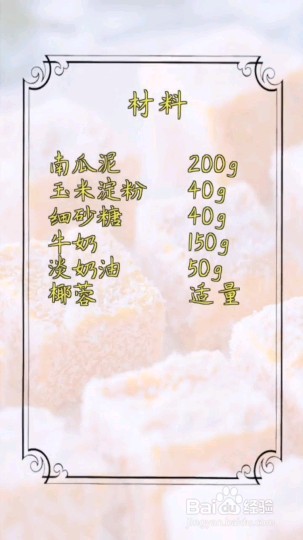 怎么做南瓜牛奶小方