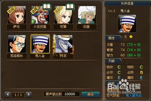 热血海贼王中期声望伙伴攻略