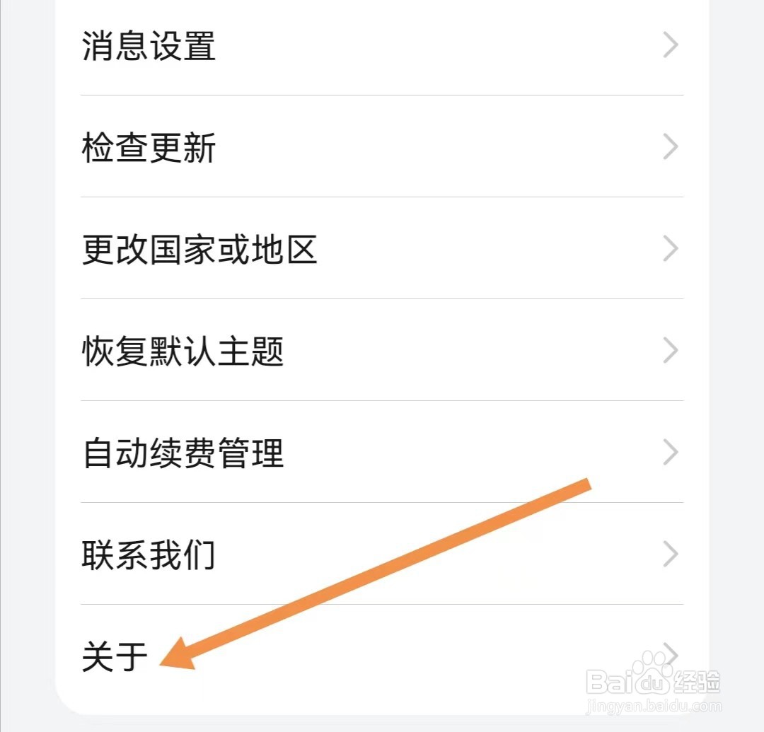 主题APP如何查找关于