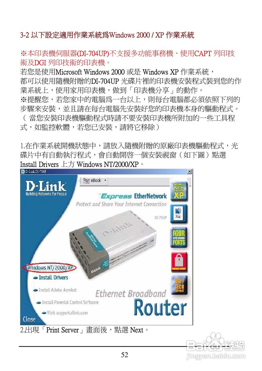 D-Link DI-704UP家用宽频由器安装说明书:[6]