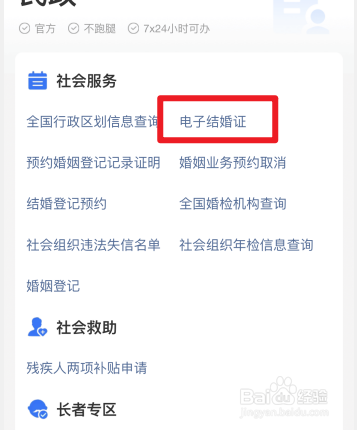 结婚查询个人信息查询