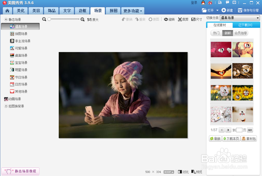 怎样给照片添加逼真场景