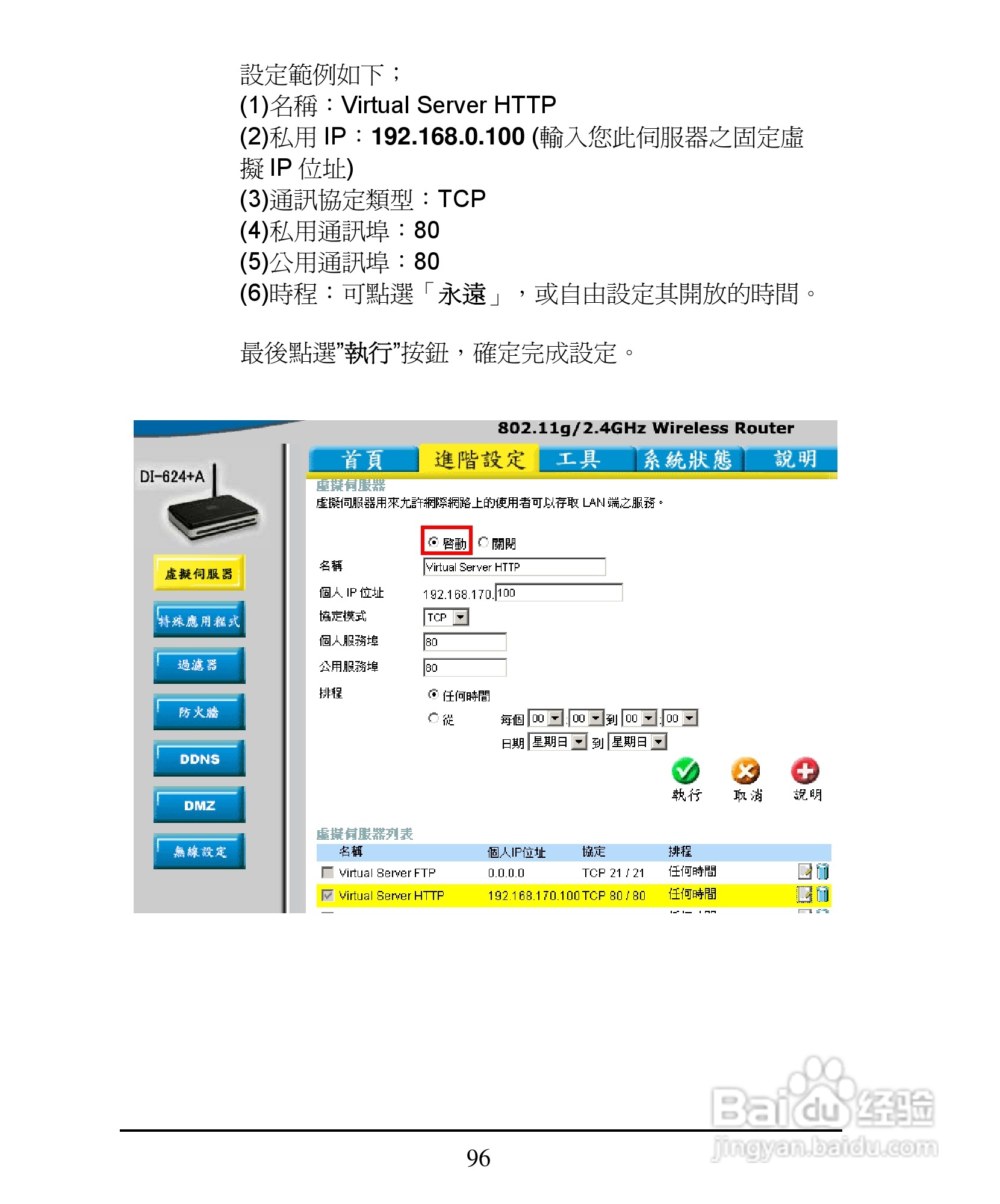 D-Link DI-624+A无线宽频由器安装说明书:[10]