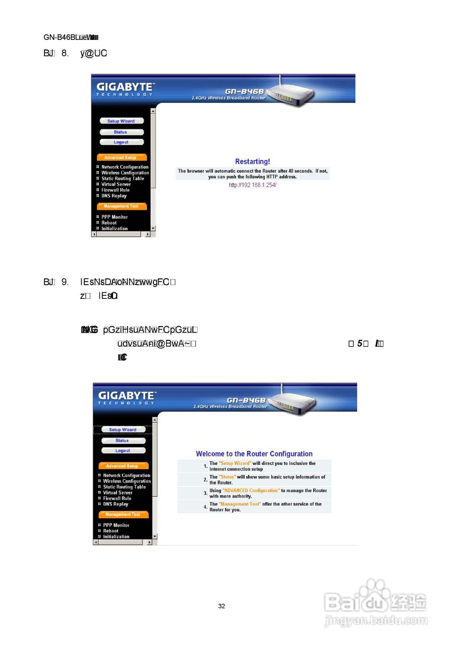 GIGABYTE GN-B46B无线宽频路由器使用者说明书:[4]