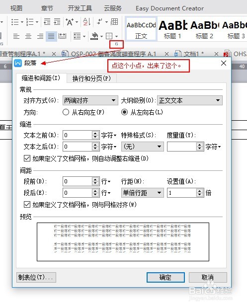 Word 表格中文字只出现一半