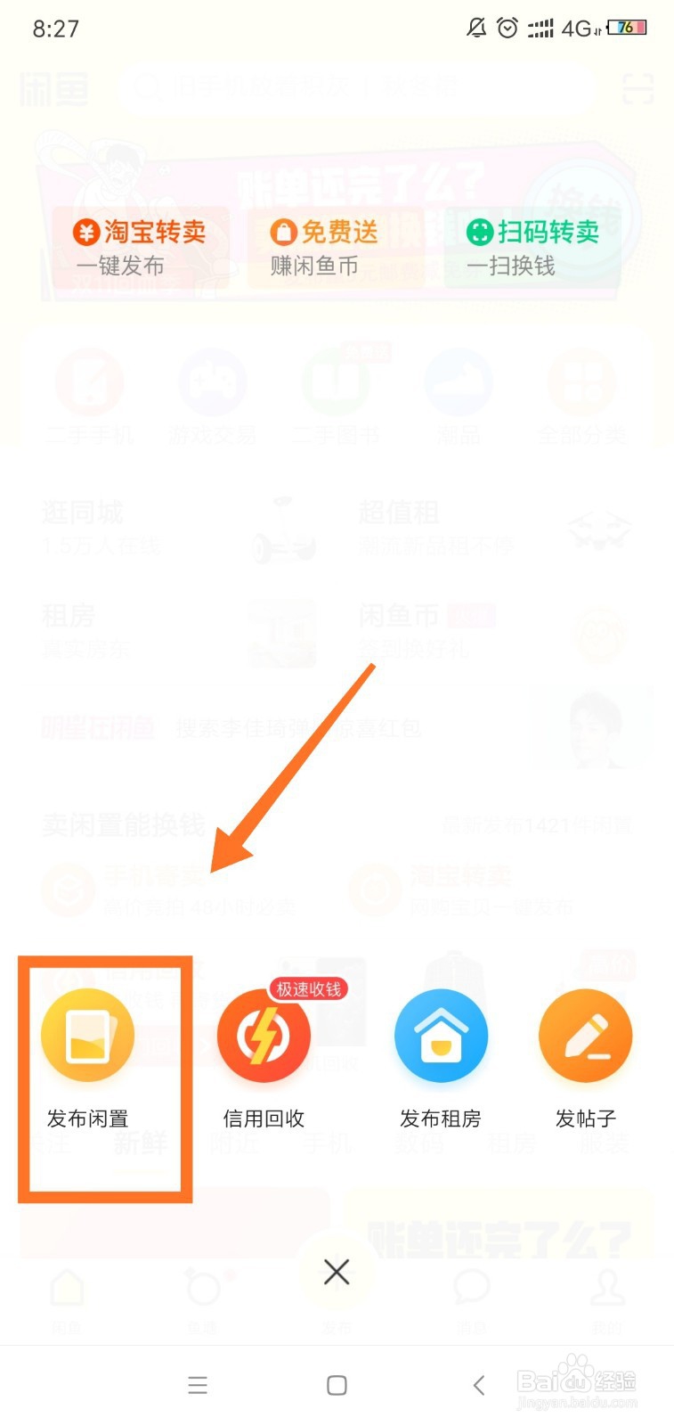 闲鱼如何发布闲置衣服？