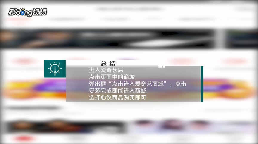 爱奇艺如何在商城购物