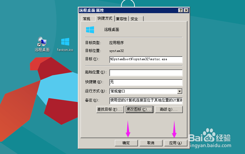 桌面图标怎么更换图标