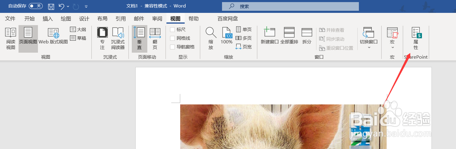 Word如何关闭文档