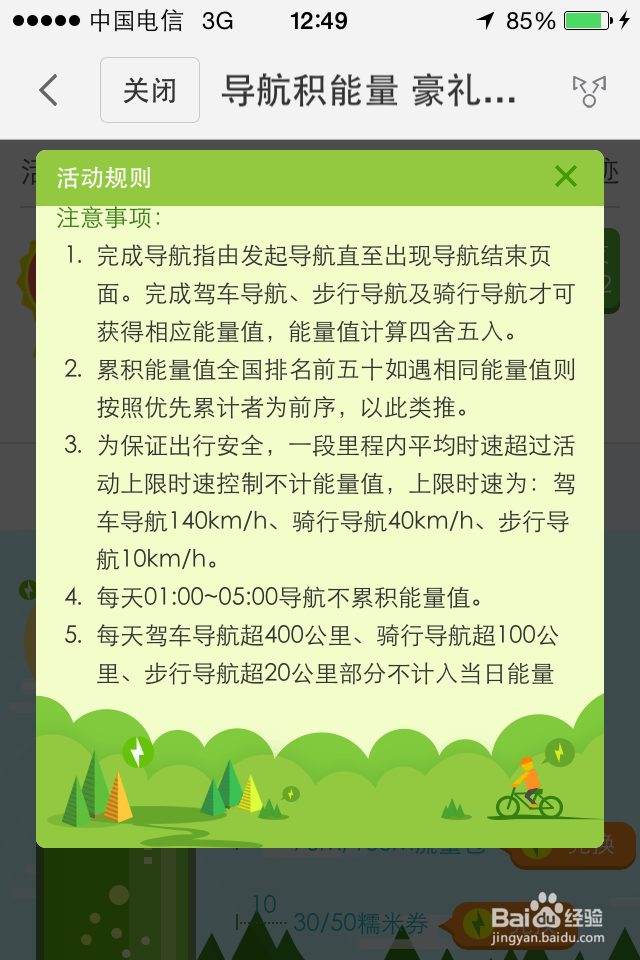 百度地图十一累积出行能量亿万豪礼兑换活动