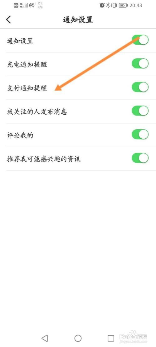 e充电APP开启支付通知提醒功能的方法