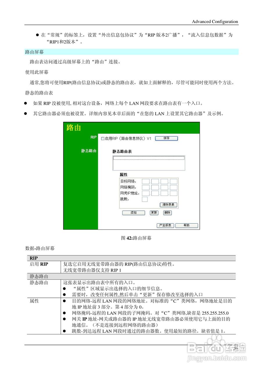 IP706LM 多功能无线宽带路由器说明书:[7]