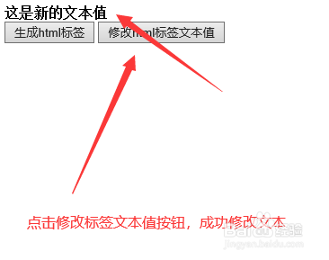 jquery怎么修改动态生成的html标签的文本值
