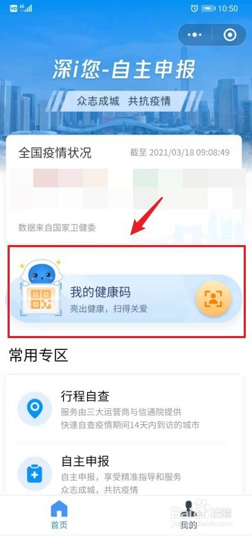个人防疫情况申报表怎么填写