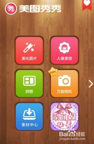 手机美图秀秀怎么制作黑白照片