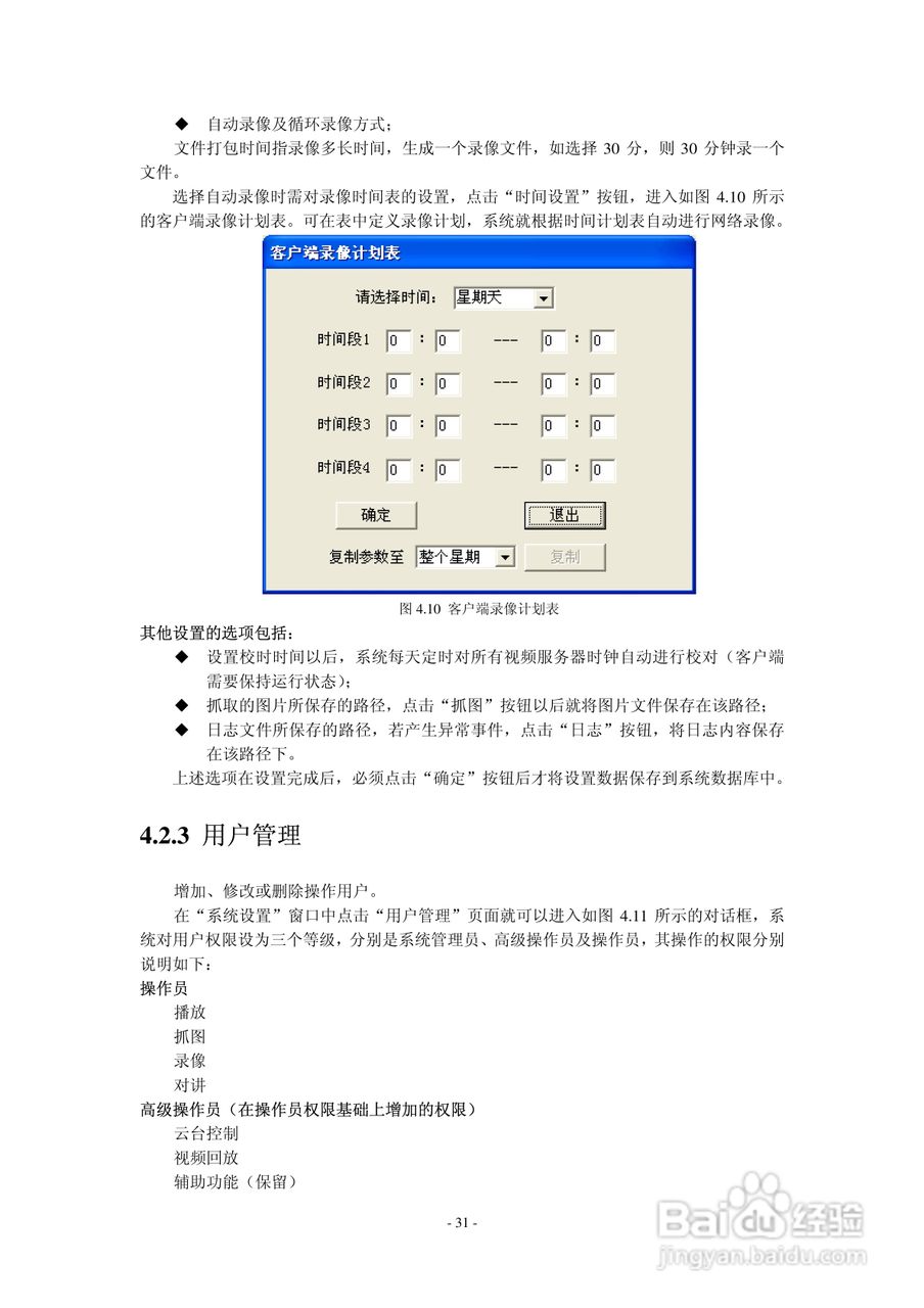 DS-6000嵌入式视频服务器用户使用手册:[4]
