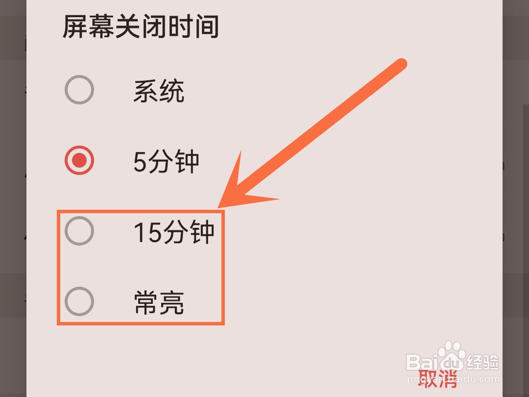 掌阅怎么延长屏幕关闭时间