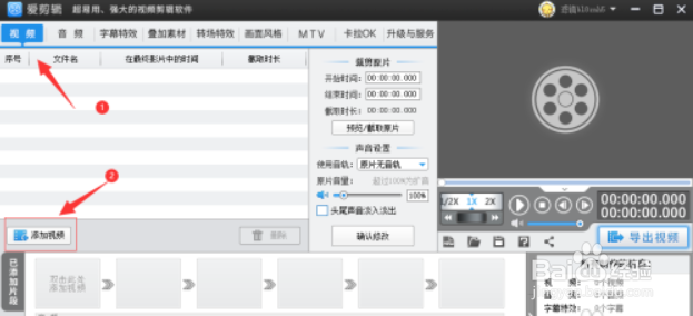 爱剪辑添加清新色调美化特效步骤