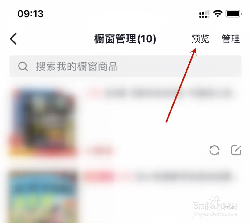 抖音app橱窗商品怎么设置销量优先排序
