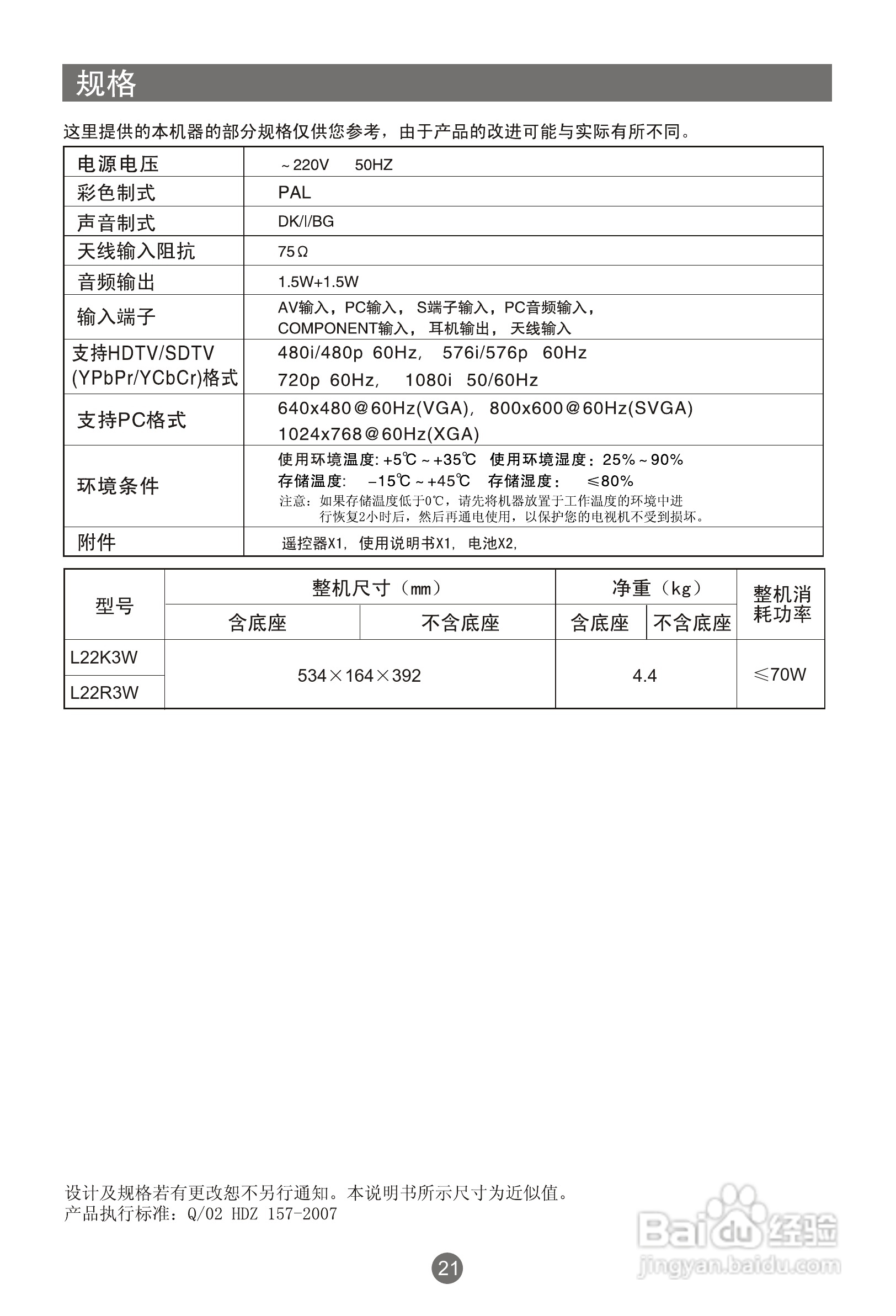 海尔L22K3W液晶彩电使用说明书:[3]