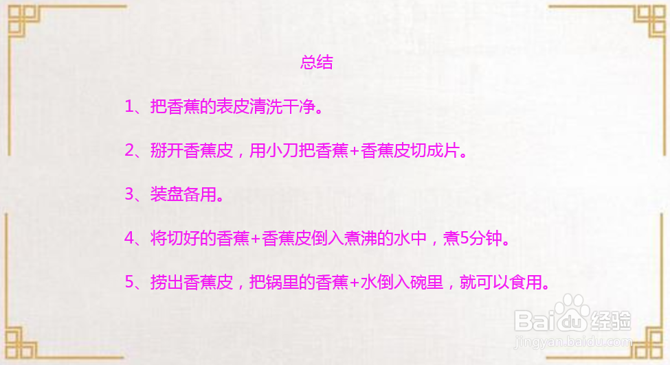 香蕉怎么蒸着吃