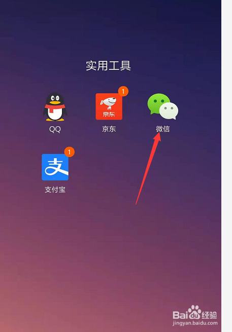 手机微信中怎么修改登录密码
