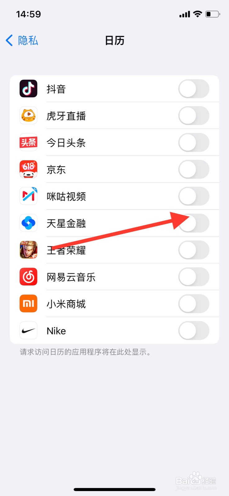 iPhone日历允许“天星金融”app访问