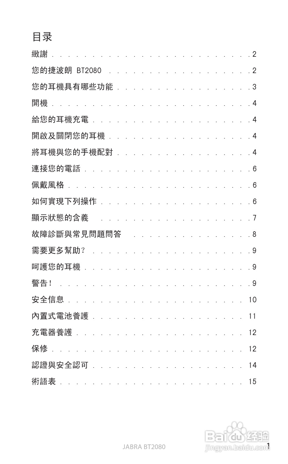 捷波朗BT2080蓝牙耳机使用说明书:[42]