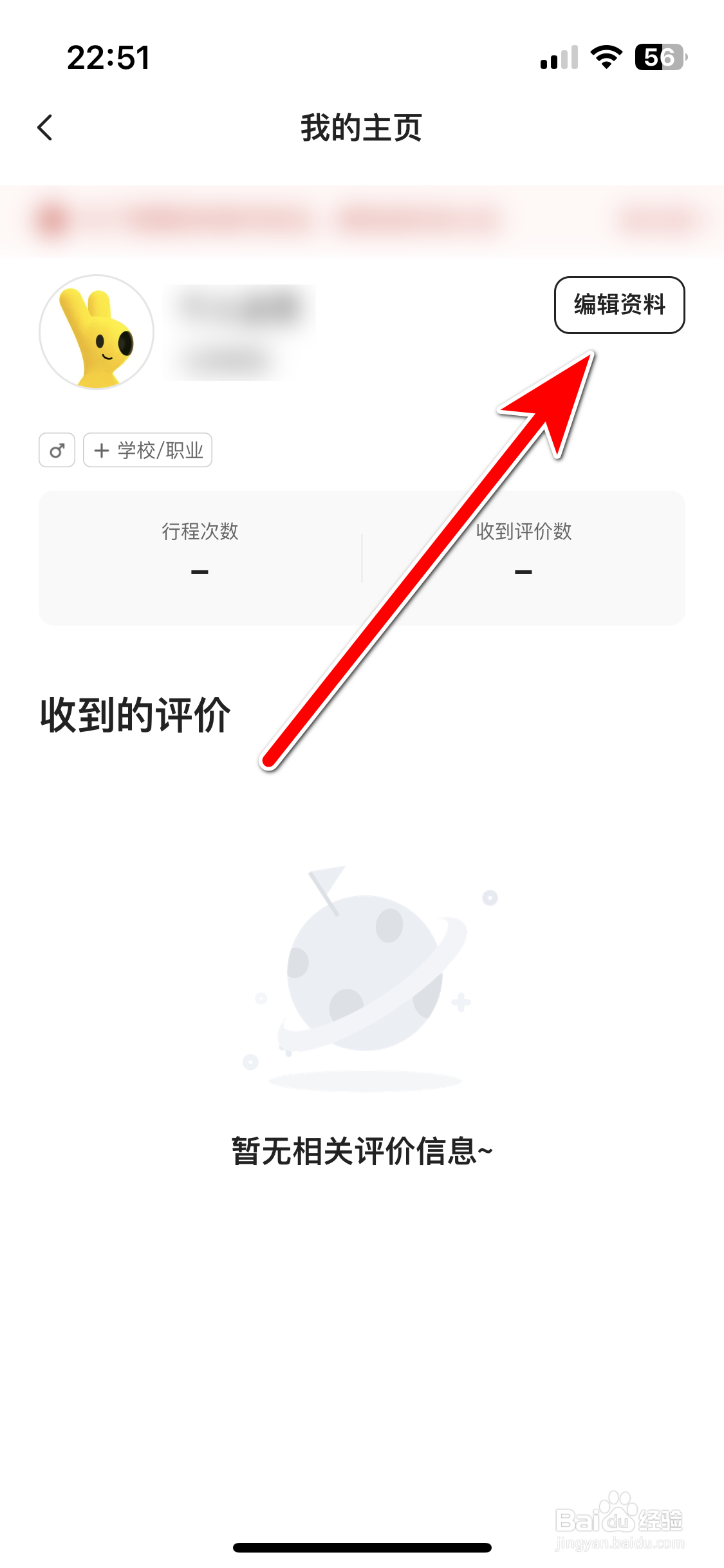 美团民宿如何设置个人出生日期