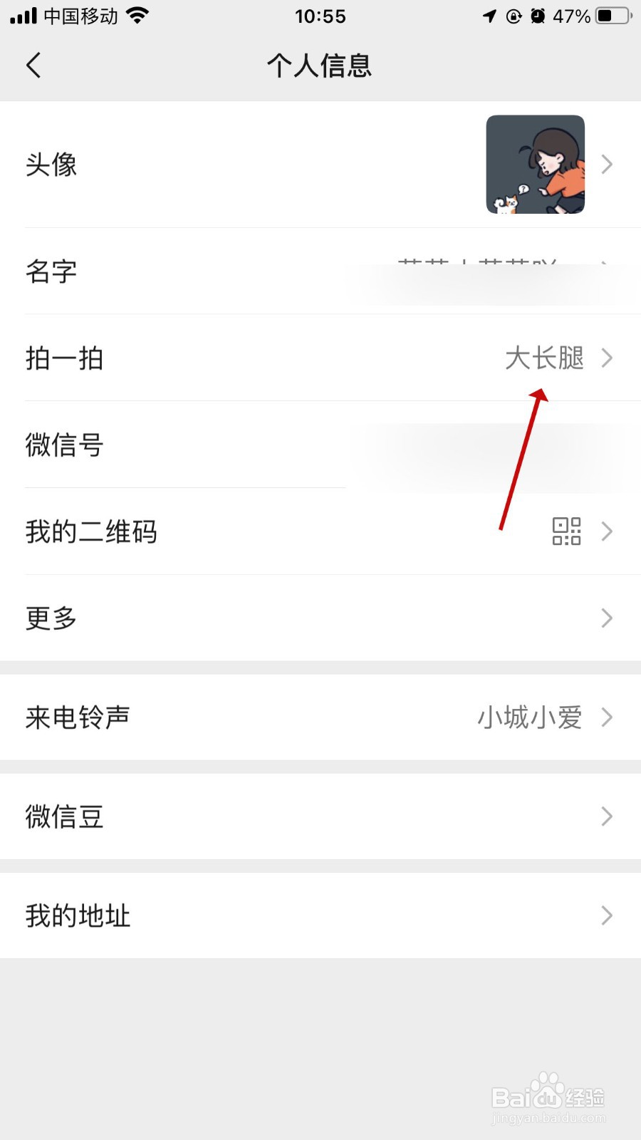 微信拍一拍如何设置文字内容