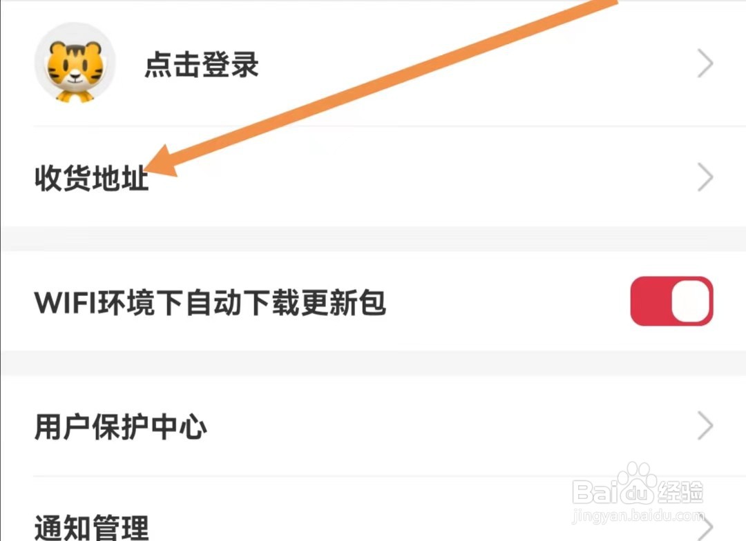 途虎养车APP如何填写收货地址