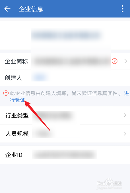 企业微信怎么申请认证