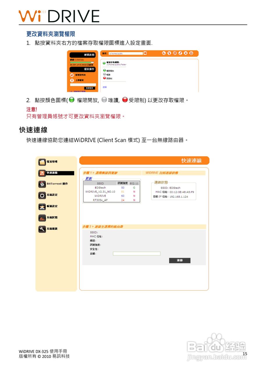 WiDRIVE DX-325 802.11n无线多功能储存路由器使用手册:[2]