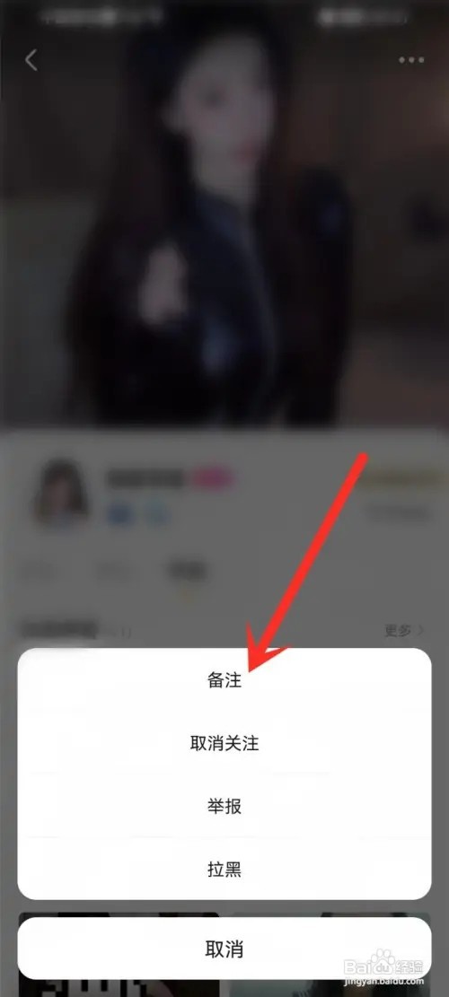 耳萌关注的人如何设置备注名