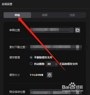 剪映专业版如何设置删除缓存文件？