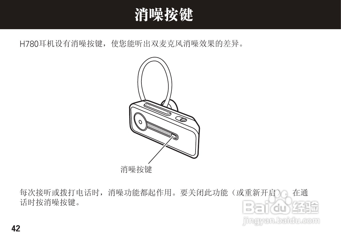 摩托罗拉H780蓝牙耳机使用说明书:[5]