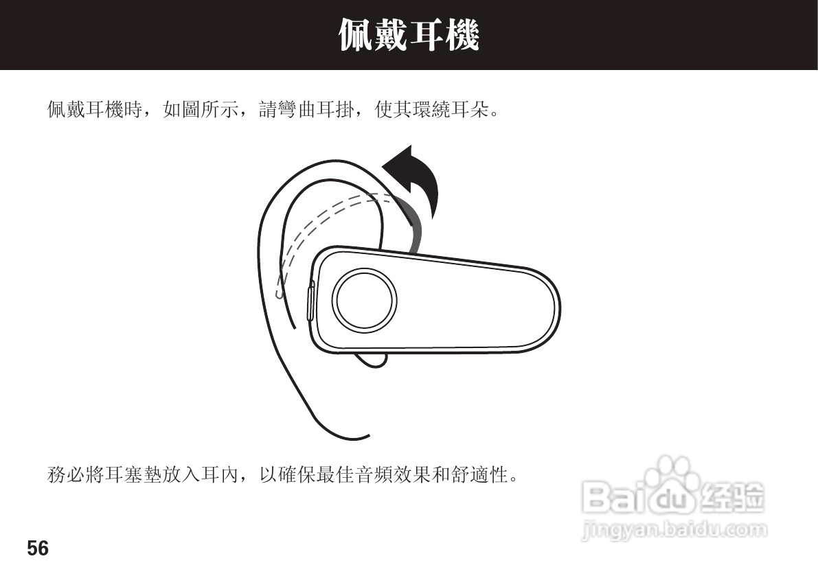 摩托罗拉H620蓝牙耳机使用说明书:[6]