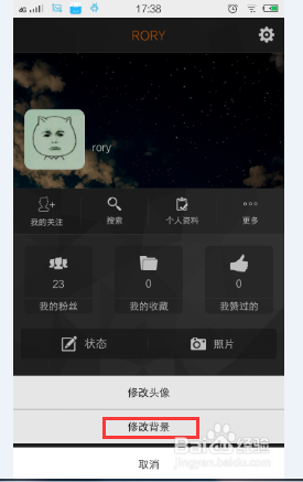 图讯APP切换背景的步骤