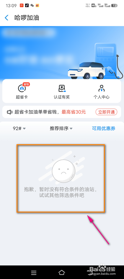怎么查看哈啰单车加油优惠券