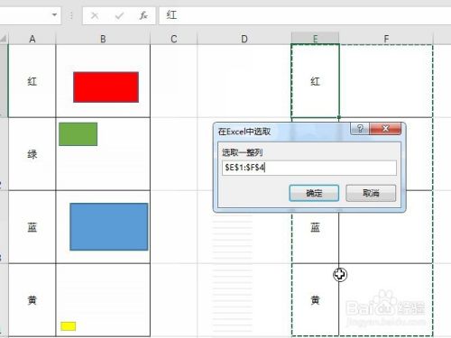 Excel通过图片查找功能将图片大小和位置统一