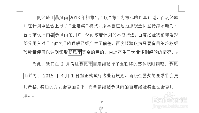 word怎么使用剪贴板进行替换？