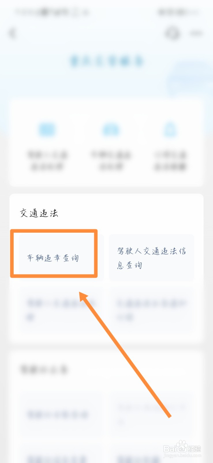 驾驶证扣分去哪里查询车辆违章