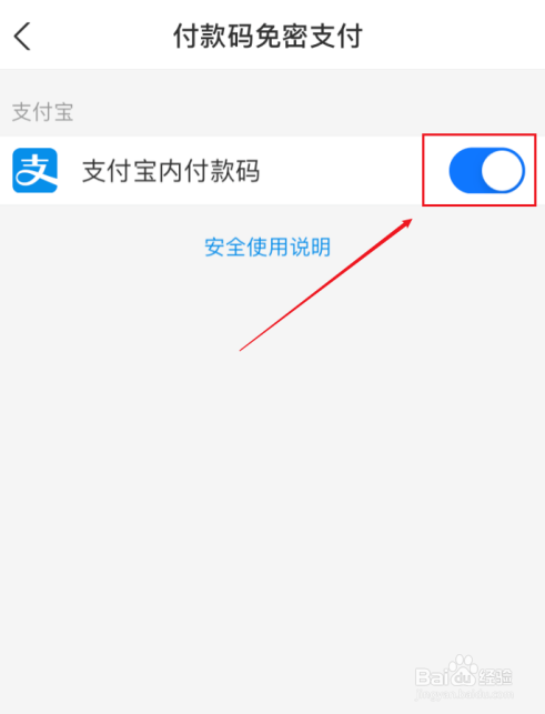 支付宝取消付款码免密支付的操作
