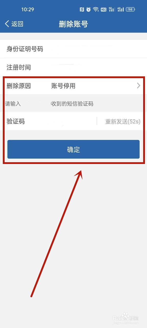 交管12123怎么注销