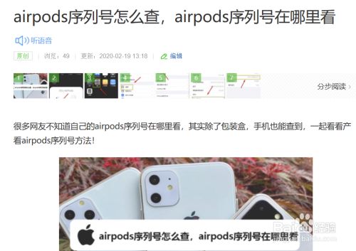airpods保修期怎么查 百度经验