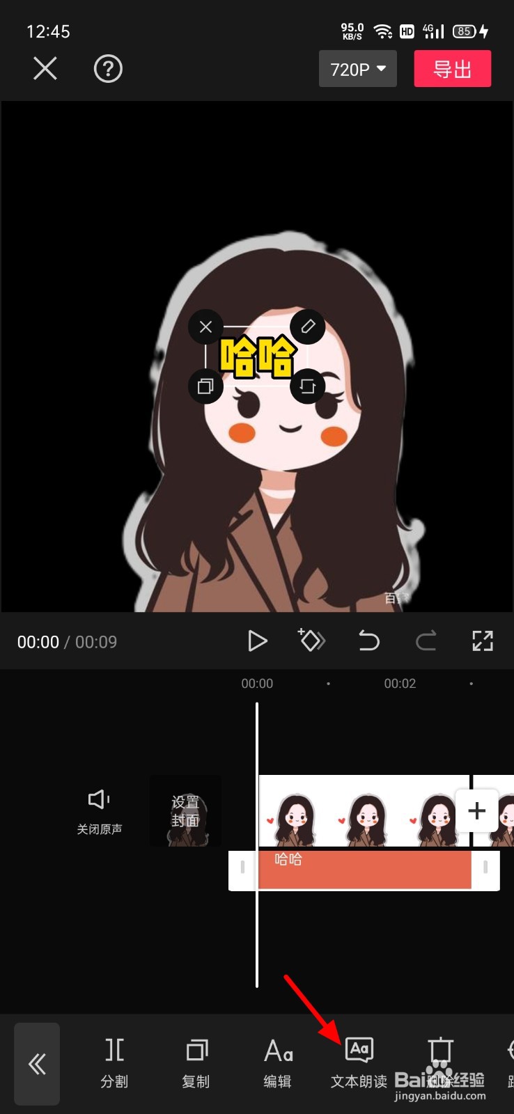 剪映怎么添加机器人读字幕