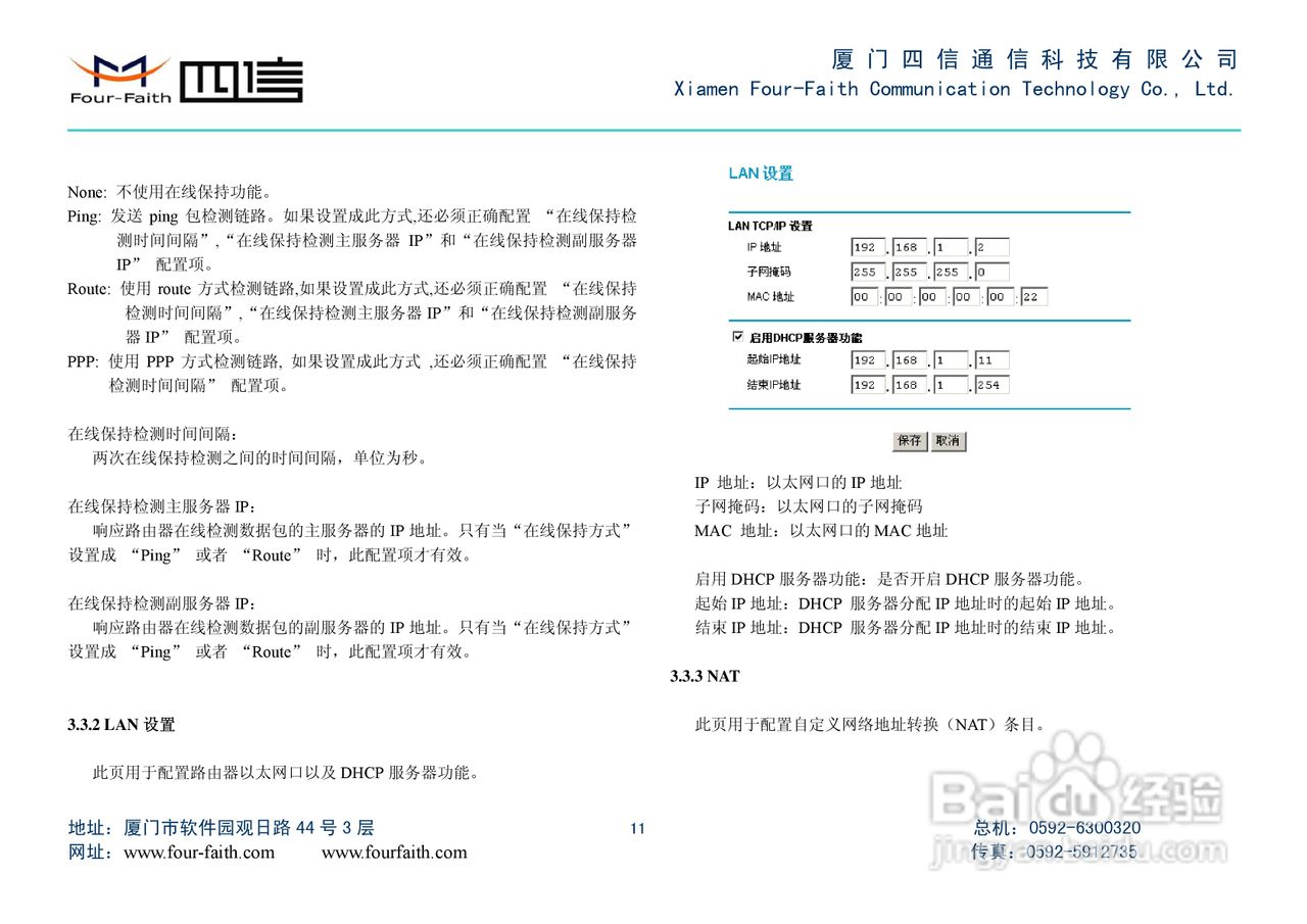 F3623 CDMA2000 1X EVDO ROUTER无线路由器使用手册:[2]